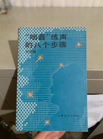 “咽音”练声的八个步骤