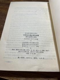 文学论文集及鲁迅珍藏有关北师大史料