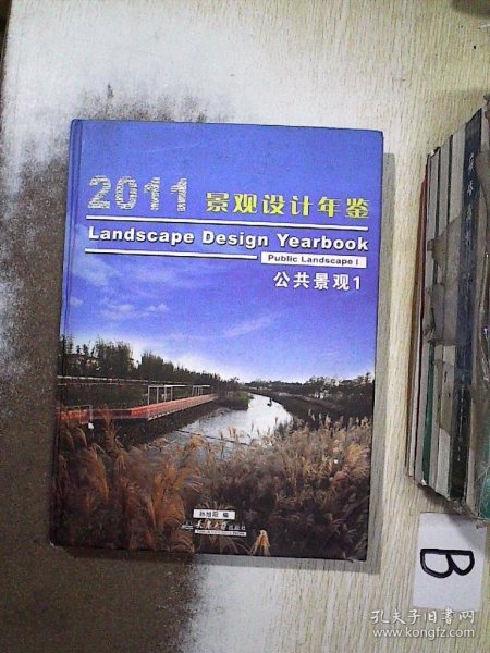 2011景观设计年鉴：公共景观1