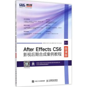 孔夫子旧书网--After Effects CS6影视后期合成案例教程(微课版)