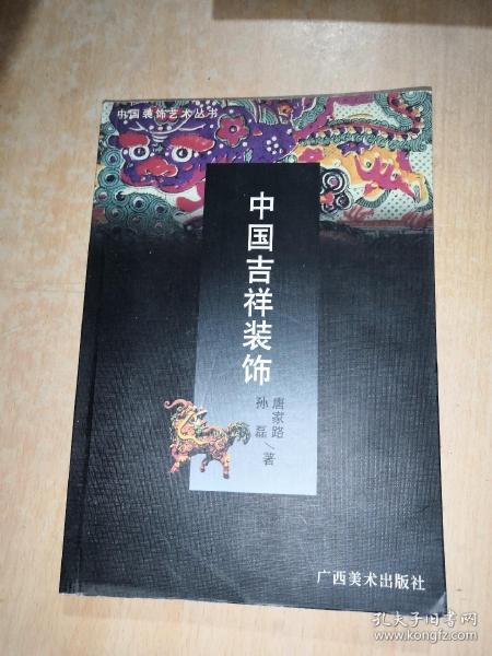 中国装饰艺术丛书・中国云纹装饰