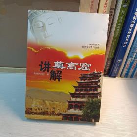 讲解莫高窟 有赠票一枚和入窟参观考察记录表一张，注意：有购书人签名和景区印章。