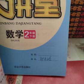 世纪金榜 金榜大讲堂：英语（三年级上册 PEP《二年级下册语文数学》