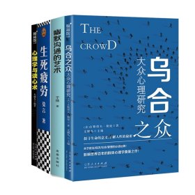 幽默沟通的艺术+生死疲劳+乌合之众+心理学与读心术共4册