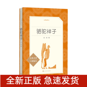 骆驼祥子