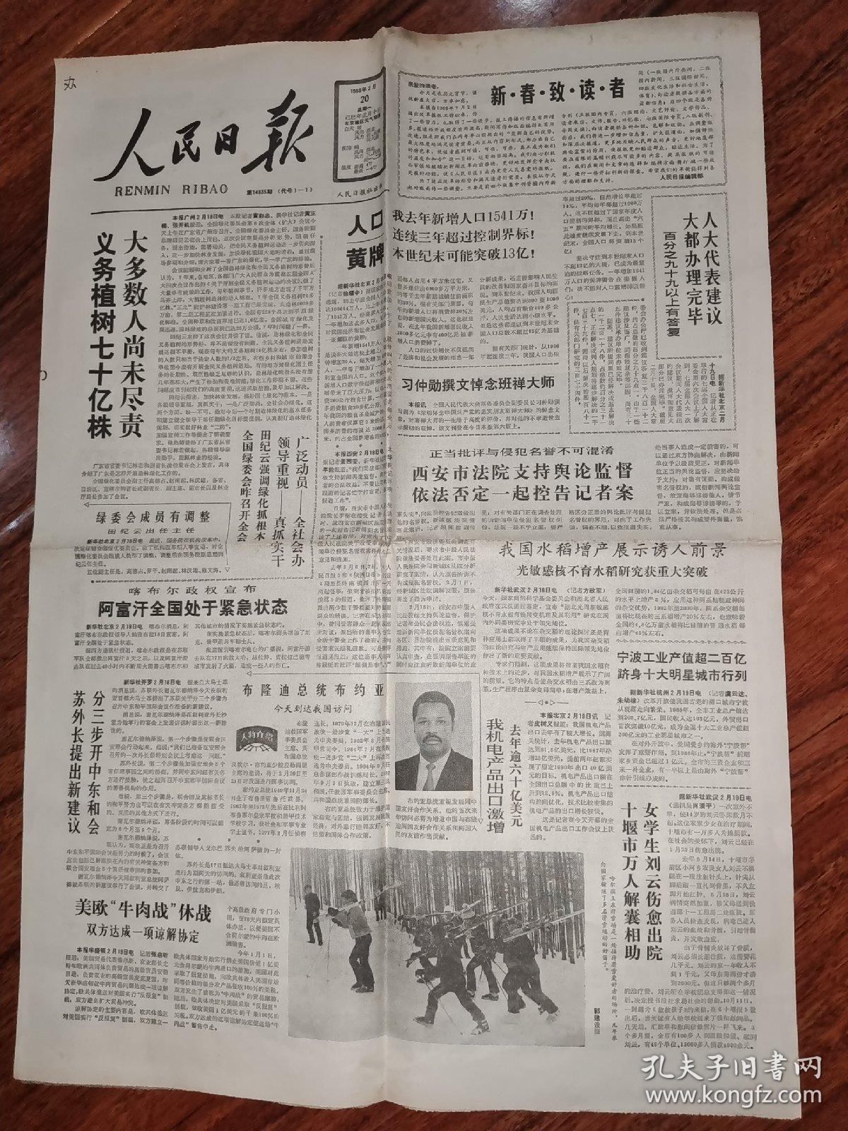 人民日报 改版号