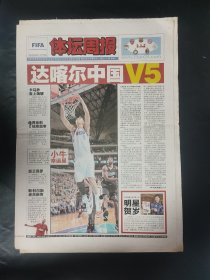 体坛周报 2012年1月16日 总第2445期 32版全 封面人物易建联 小牛幸运星 李娜 页边略有瑕疵