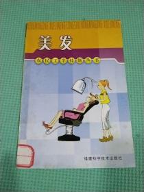 美發(fā)