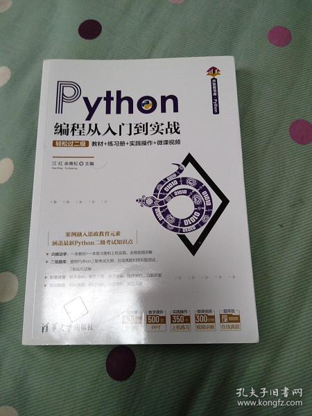 Python编程从入门到实战-轻松过二级