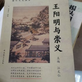 王阳明与崇义