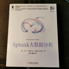 splunk大数据分析