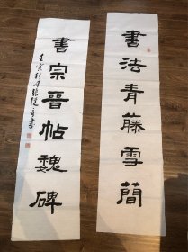 国家一级书法师 张德奇 手法对联