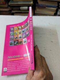 大中华寻宝系列6 四川寻宝记 我的第一本科学漫画书
