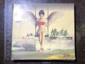 乌杩：情歌有毒（CD/DSD)