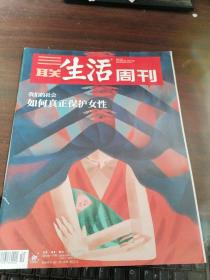 三联生活周刊（2022年12期）