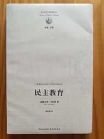 民主教育