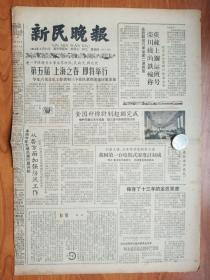 《新民晚报》（1964.5.14），