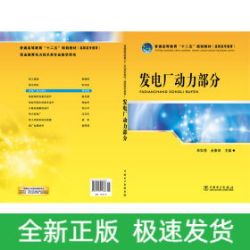發(fā)電廠動力部分