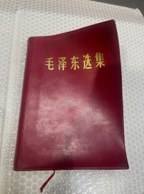 毛泽东选集一卷本 1967年2印 32开 品佳