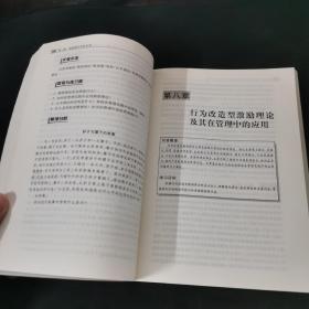 高等学校心理学专业课程教材·国家精品课程教材：管理心理学