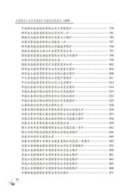 中国煤炭工业安全高效矿井建设年度报告2020