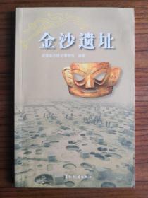 金沙遗址