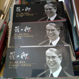 战士 画家 教育家 罗工柳诞辰一百周年 1916-2016【明信片】附帶邮票全