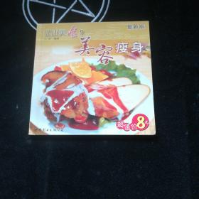 健康美食10：时令水果餐