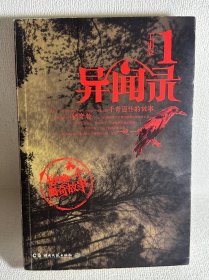 异闻录1