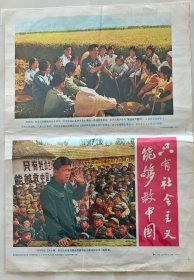 4开宣传画——只有社会主义才能救中国