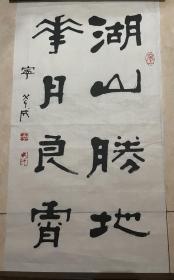 宁斧成书法～尺寸：68.5*35CM