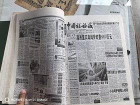 中国税务报 （1999年合订本） 下卷