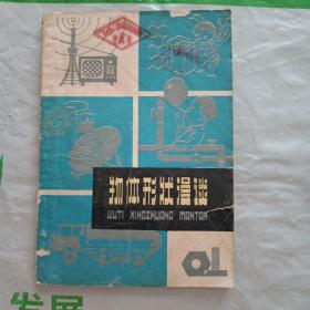 物体形状慢谈。