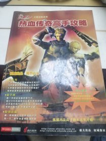 热血传奇高手攻略