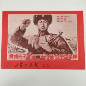 工农兵画报 1969-11月中 总第84期