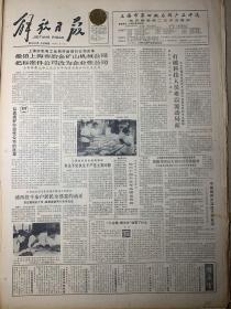 解放日报
《1986年7月23日