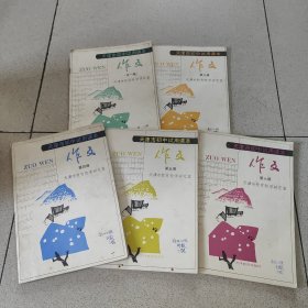 天津市初中试用课本：作文（第1.3.4.5.6册）16开本，每本都有笔记