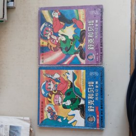 舒克和贝塔历险记全集2.3（较旧）