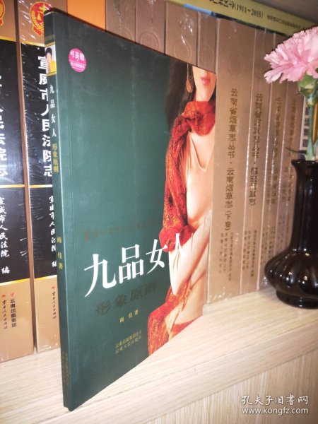 九品女人：形象原则