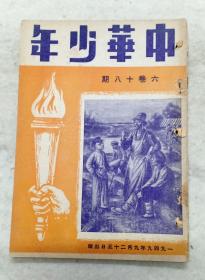 红色文献《中华少年》1949年内有百团大战