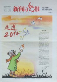 新民晚报停刊号