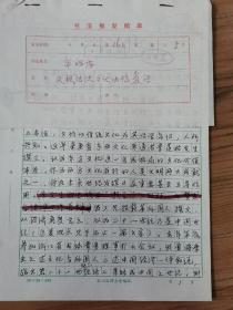 中国美术学院教授，著名书法家。章祖安手稿5页