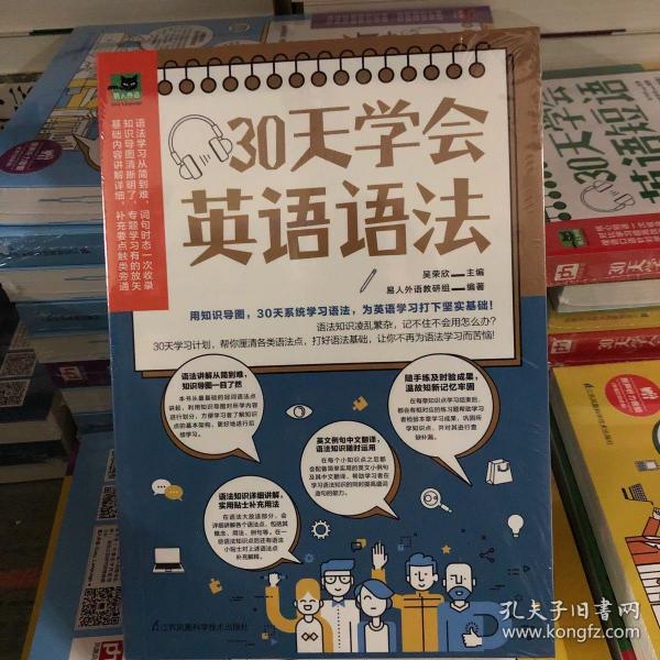 30天学会英语语法（用知识导图，30天系统学习语法，为英语学习打下坚实基础！）