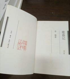 金庸鹿鼎记三四五册 三联书店版2001年5月二版二印 防伪标签 胶装正版