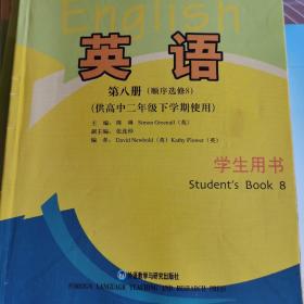 英语（新标准）第八册（顺序选修8）（供高中二年
级下学期使用）学生用书