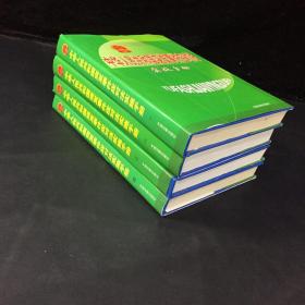 中華人民共和國突發(fā)事件應對法實施手冊（全四卷）