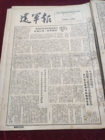 建军报1951年8月11日许昌黄开群卫鼎凯吴法禹李存良张贵和