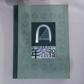 20中国大学生美术作品年鉴中国大学生美术作品年鉴编委会9787510051791