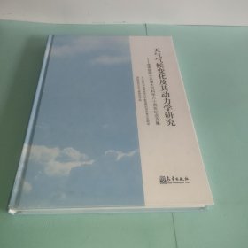 天气气候变化及其动力学研究——李崇银院士从事大气科学六十周年纪念文集