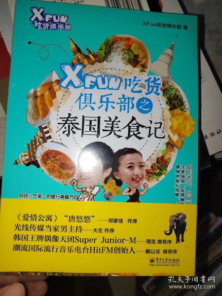 XFun吃货俱乐部之泰国美食记，没开封